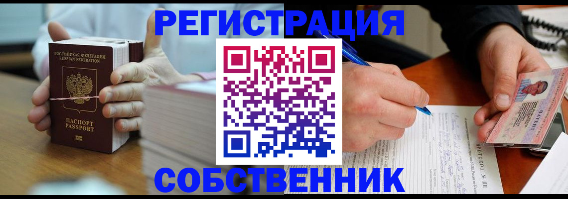 купить прописку в Дальнегорске